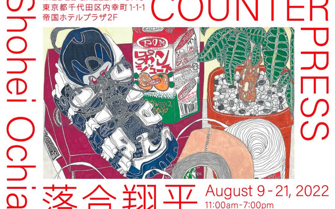 落合翔平｜Shohei Ochiai COUNTER PRESS August 9 – 21, 2022