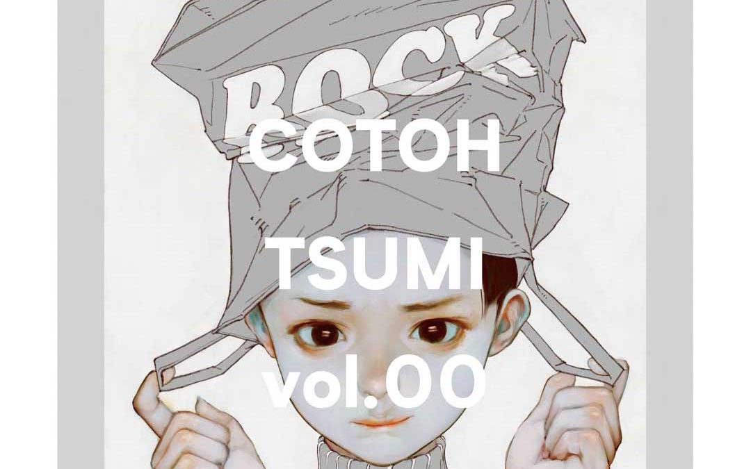 古塔つみ｜COTOH TSUMI vol.00 December 29,2022―January 15, 2023