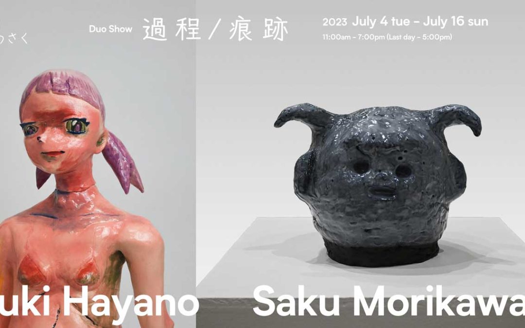 早野樹｜Itsuki Hayano もりかわさく｜Saku Morikawa Duo Show 過程/痕跡 July 4〜July 16, 2023