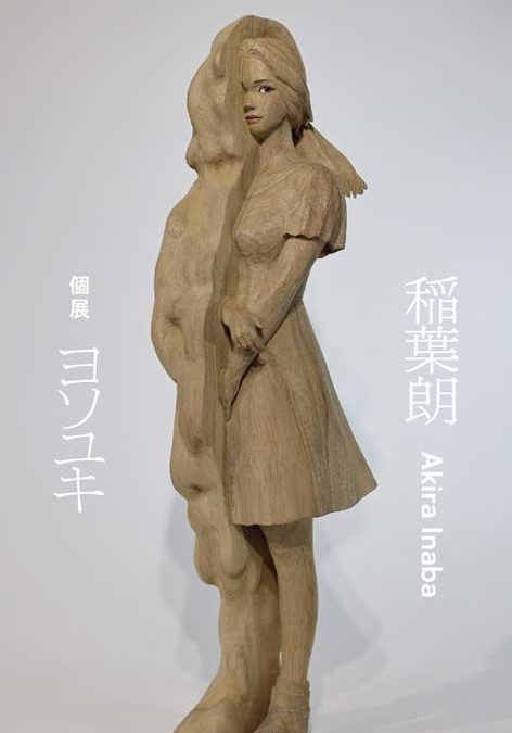 稲葉朗 | Akira Inaba 個展「ヨソユキ」 November 7―19, 2023