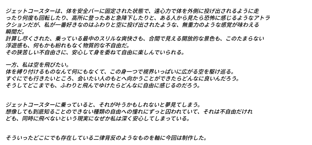 若松琉夏 | Runa Wakamatsu 飛んでゆきたい November 21 – December 3, 2025