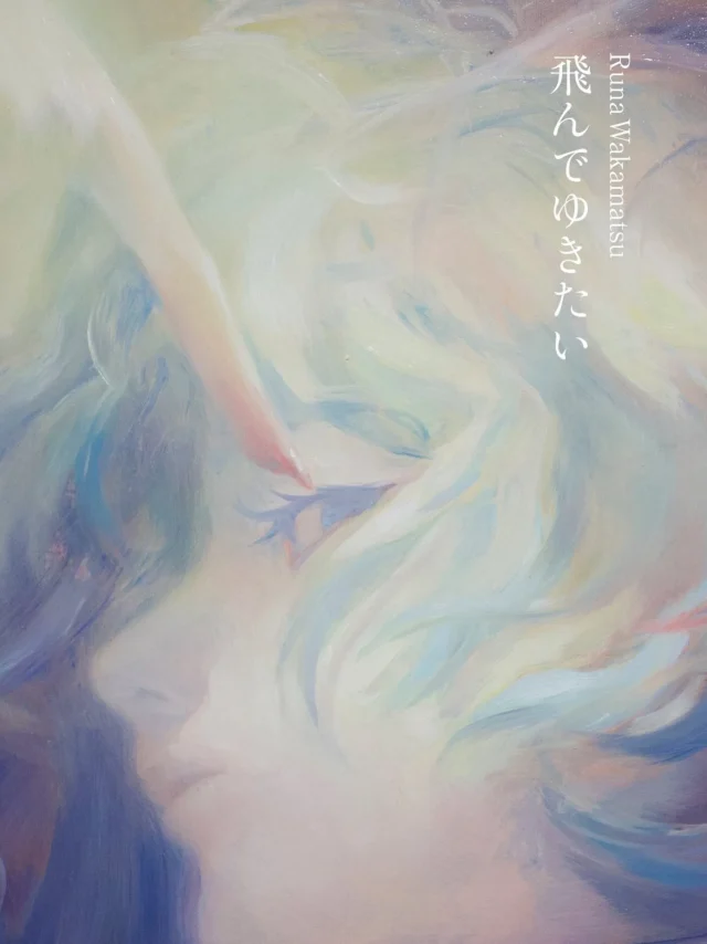 絲法自然 自然に学ぶ 伊豆蔵 明彦の世界 2018年11月12日（月）〜12月2