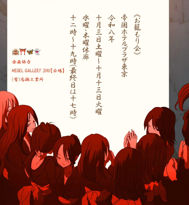 山田美優｜Miyu Yamada Twins March 1- 10, 2021 • MEDEL GALLERY SHU